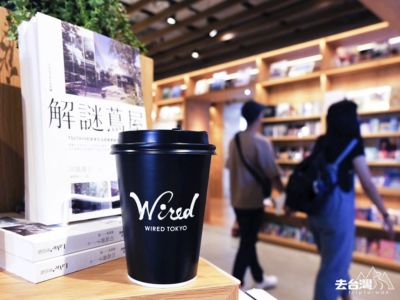 台中蔦屋書店 Wired Tokyo 咖啡
