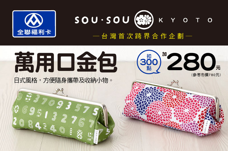 全聯sousou